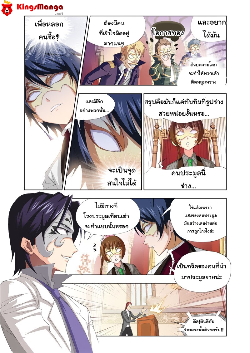 อ่านการ์ตูน Douluo Dalu