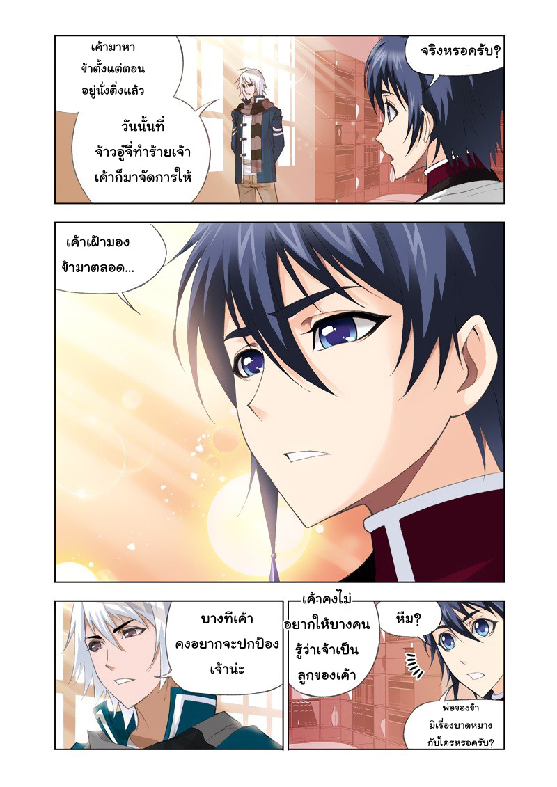 อ่านการ์ตูน Douluo Dalu