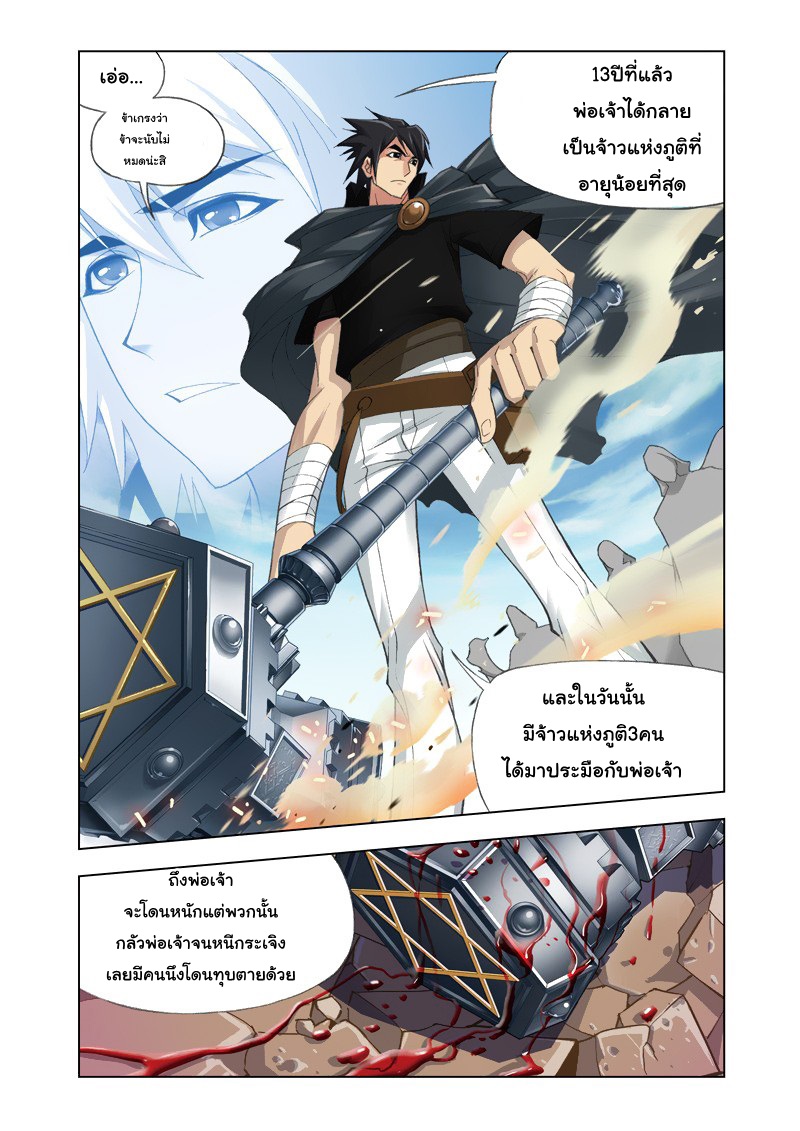 อ่านการ์ตูน Douluo Dalu