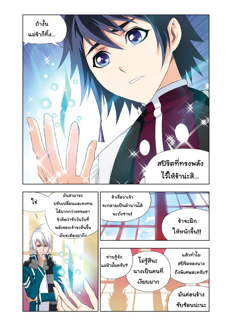 อ่านการ์ตูน Douluo Dalu