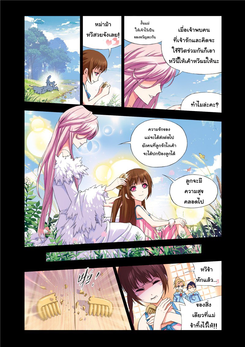 อ่านการ์ตูน Douluo Dalu