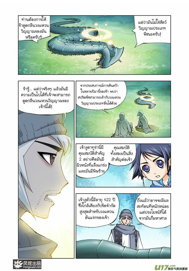 อ่านการ์ตูน Douluo Dalu