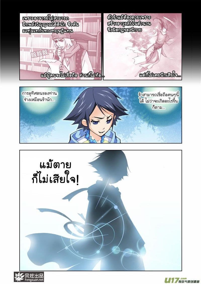 อ่านการ์ตูน Douluo Dalu