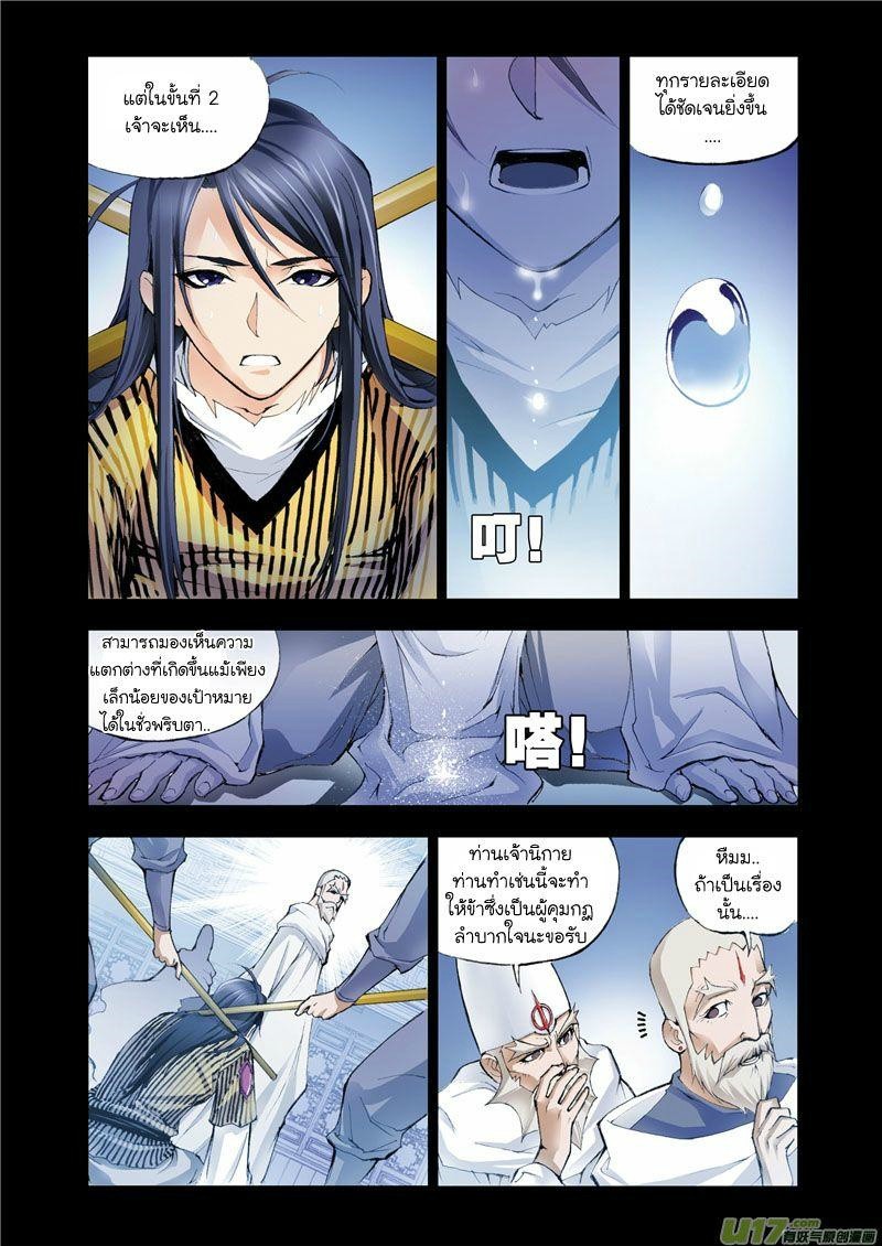 อ่านการ์ตูน Douluo Dalu