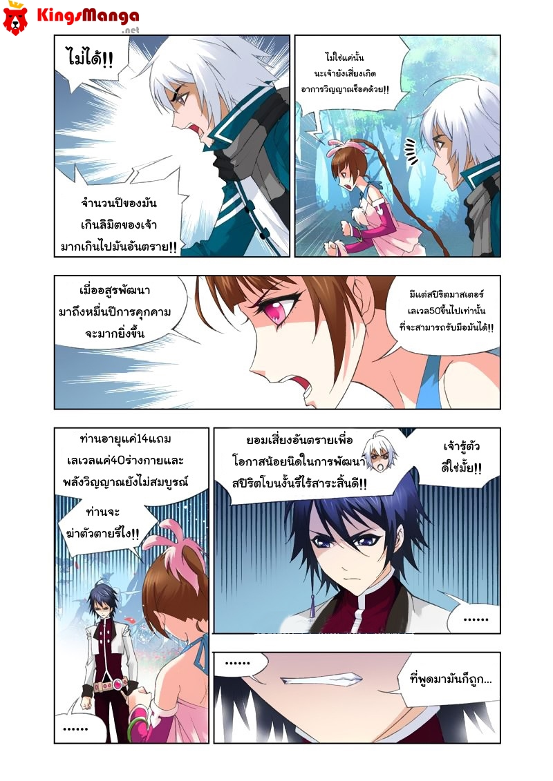 อ่านการ์ตูน Douluo Dalu