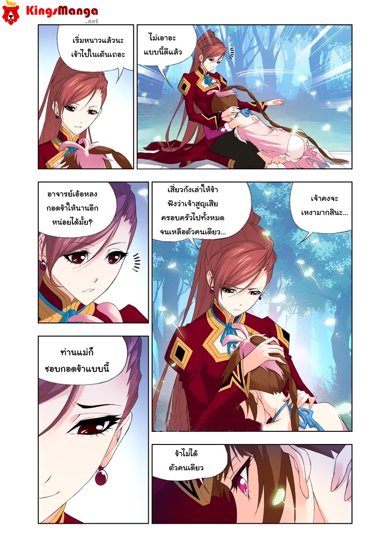 อ่านการ์ตูน Douluo Dalu