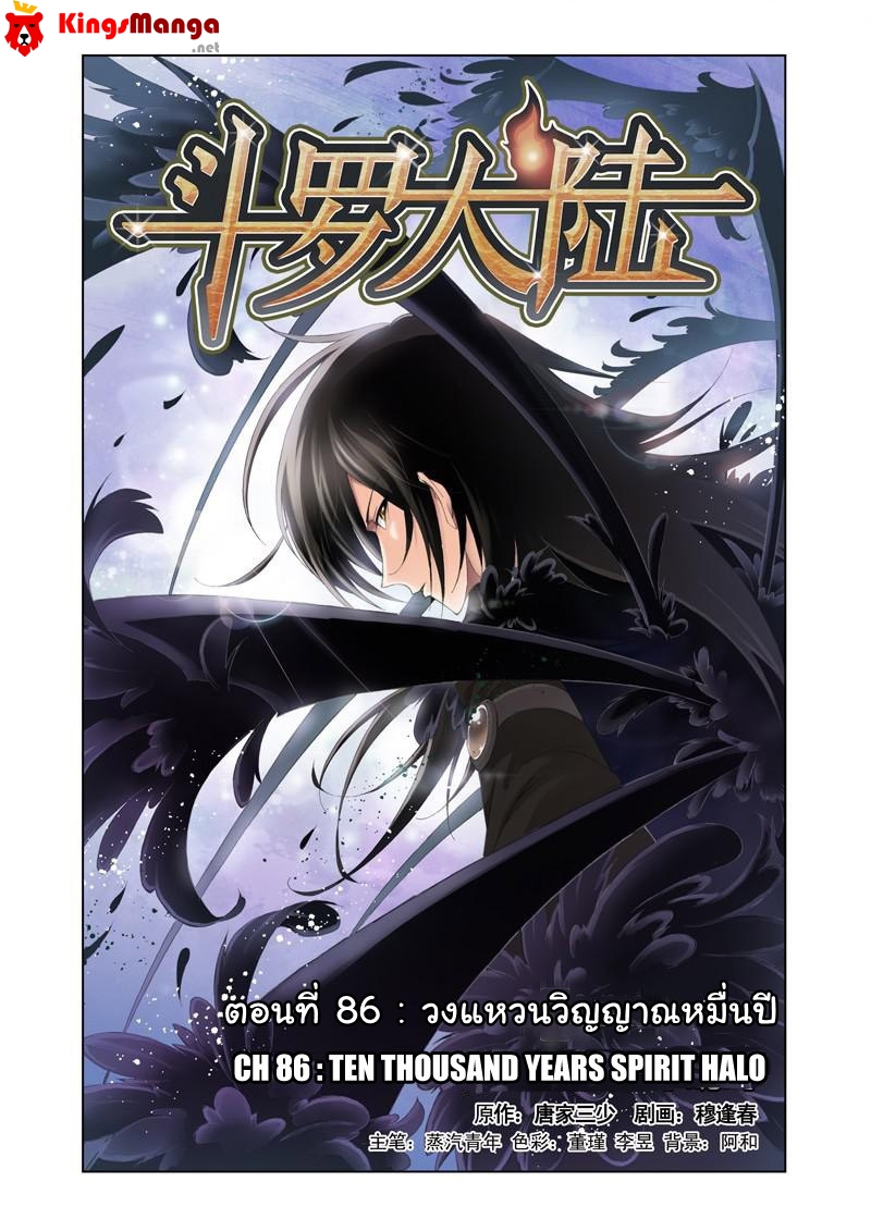 อ่านการ์ตูน Douluo Dalu