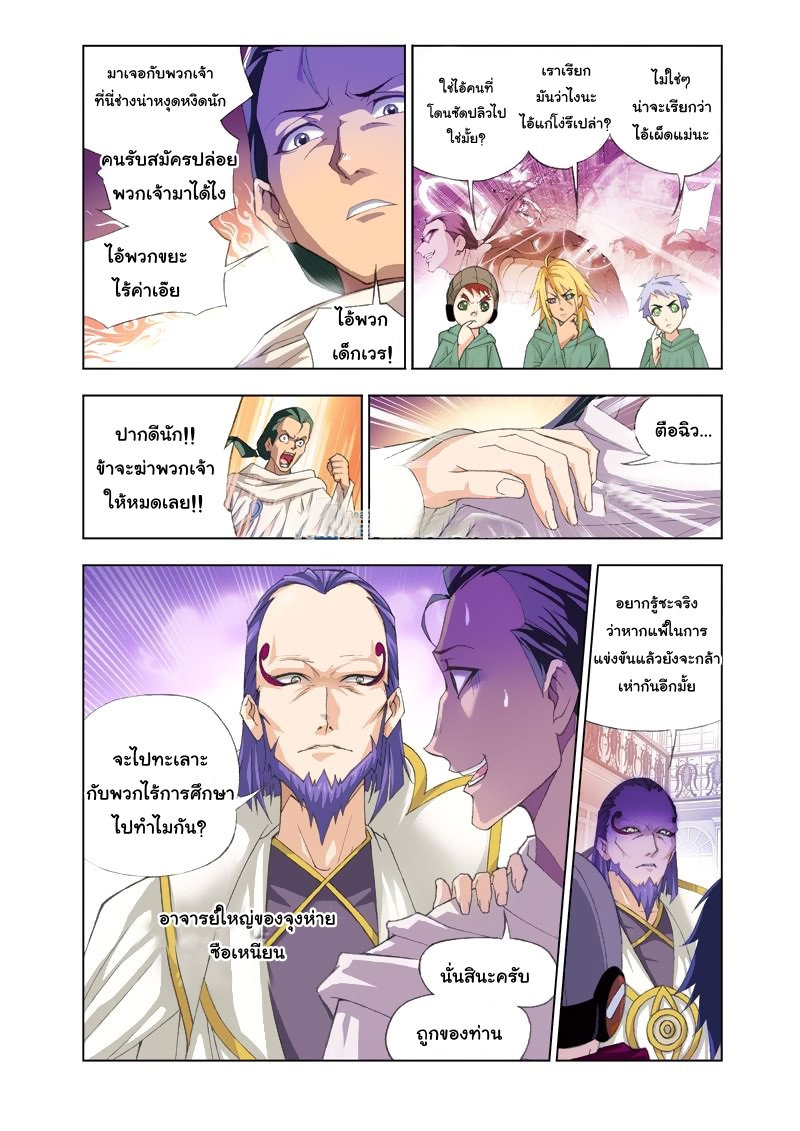 อ่านการ์ตูน Douluo Dalu