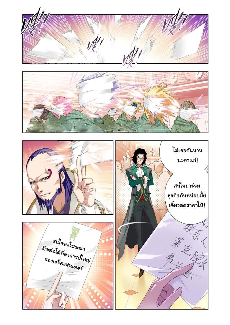 อ่านการ์ตูน Douluo Dalu