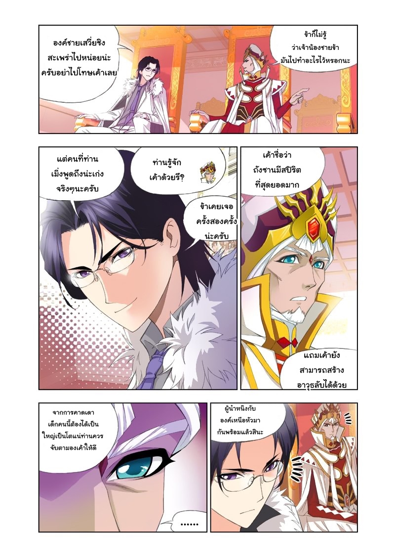 อ่านการ์ตูน Douluo Dalu