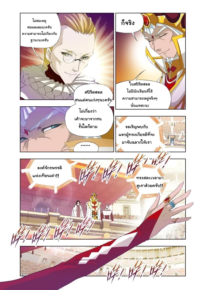 อ่านการ์ตูน Douluo Dalu