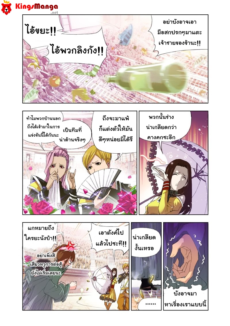 อ่านการ์ตูน Douluo Dalu