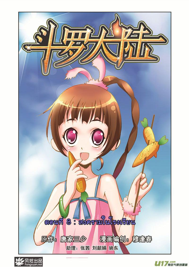 อ่านการ์ตูน Douluo Dalu