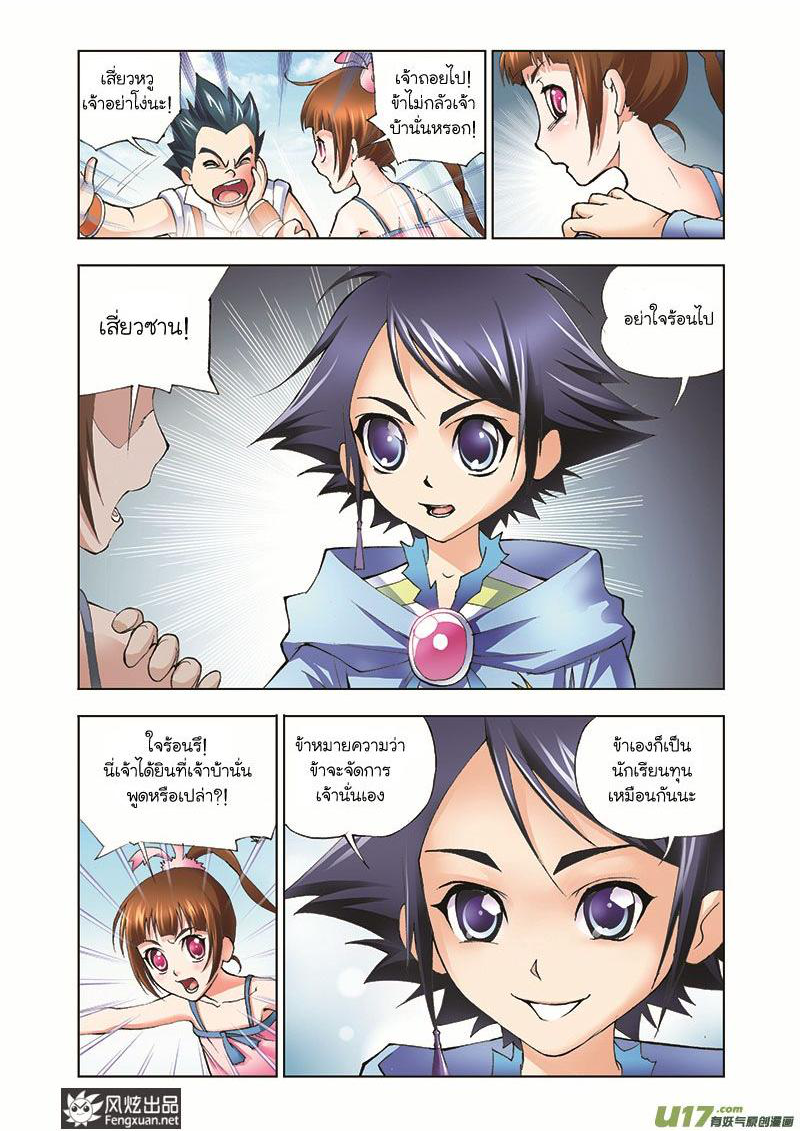 อ่านการ์ตูน Douluo Dalu