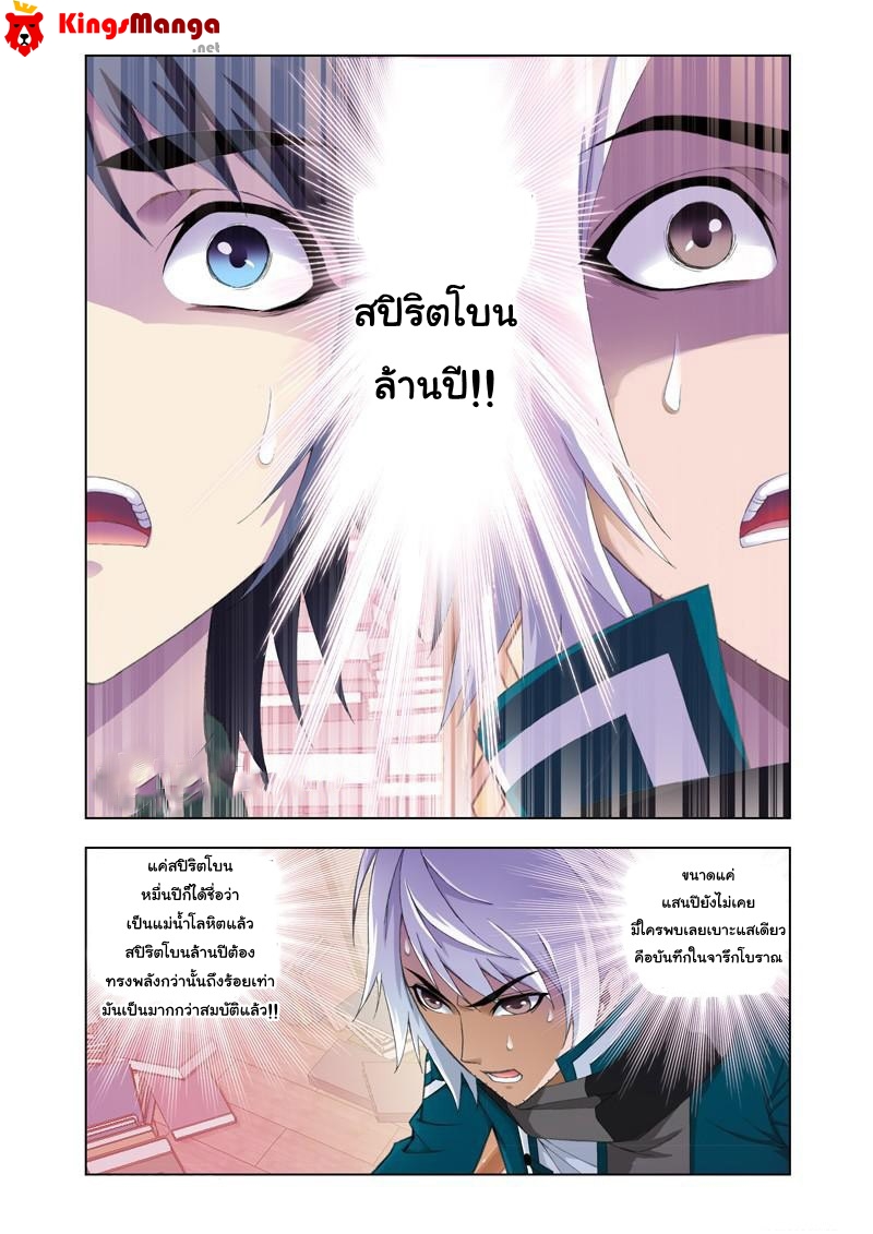 อ่านการ์ตูน Douluo Dalu