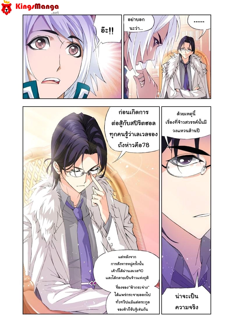 อ่านการ์ตูน Douluo Dalu