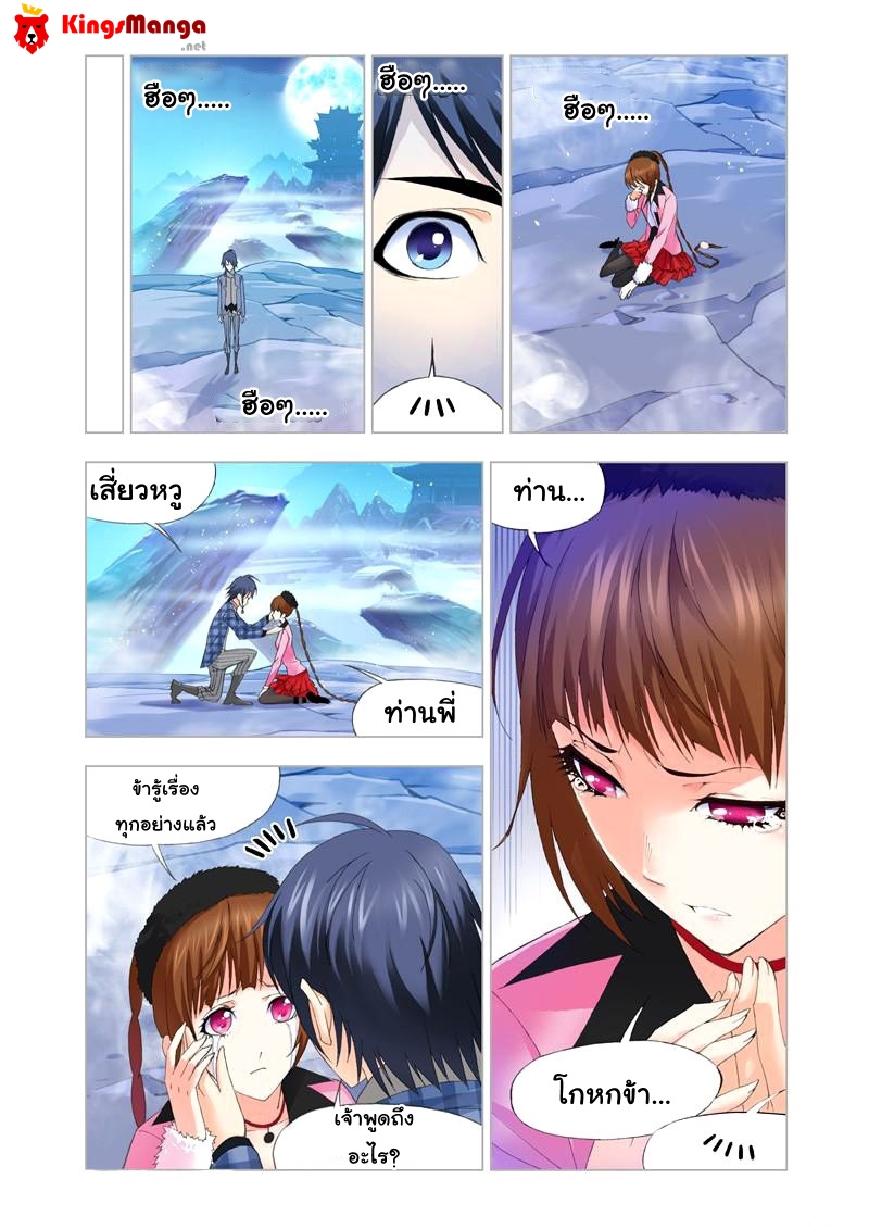 อ่านการ์ตูน Douluo Dalu