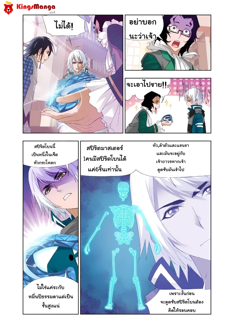 อ่านการ์ตูน Douluo Dalu