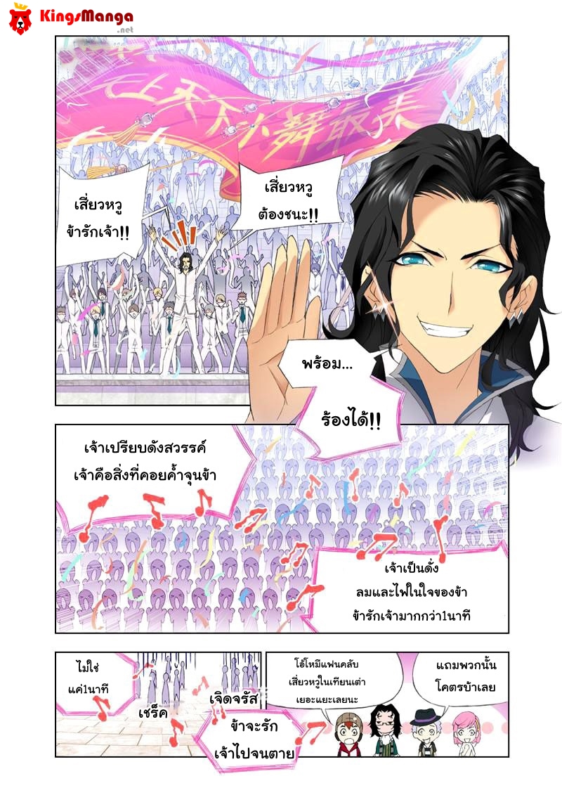 อ่านการ์ตูน Douluo Dalu