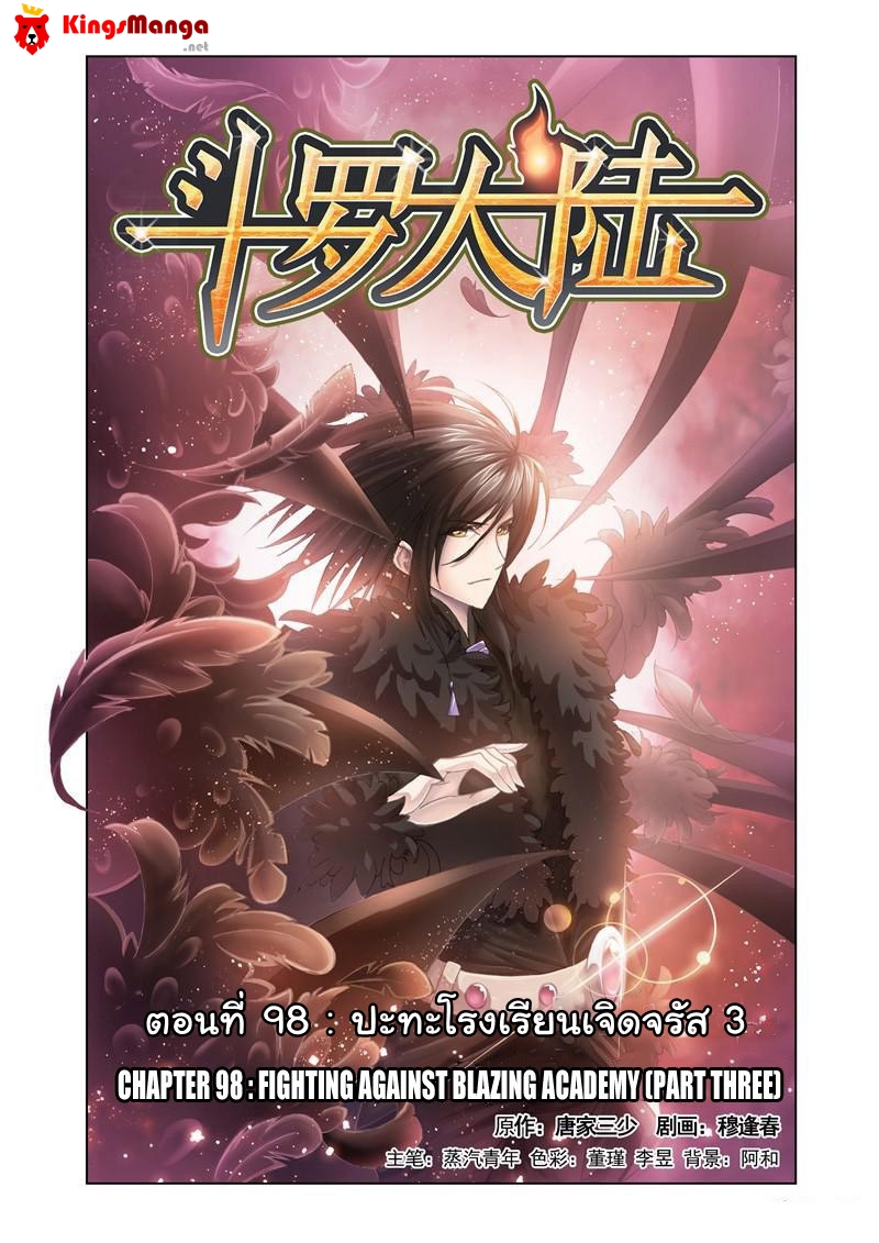 อ่านการ์ตูน Douluo Dalu