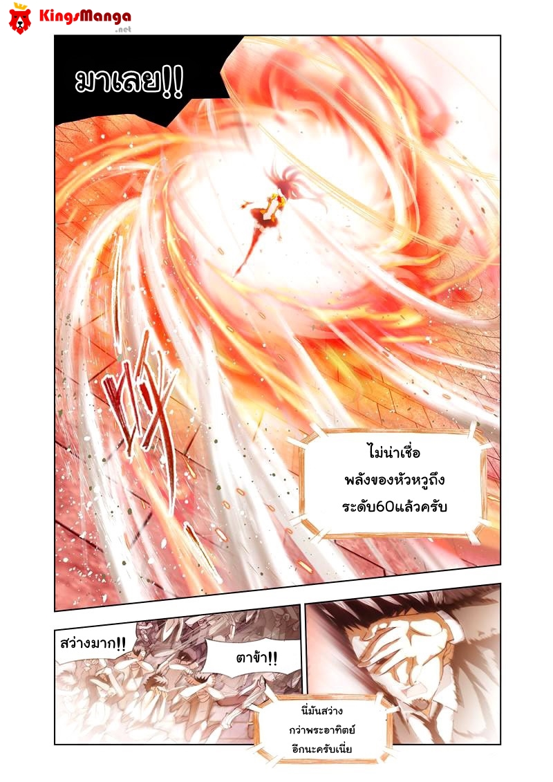 อ่านการ์ตูน Douluo Dalu