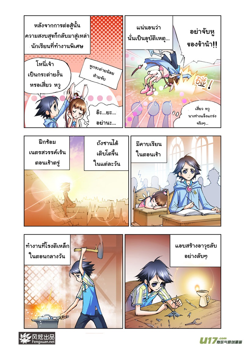 อ่านการ์ตูน Douluo Dalu