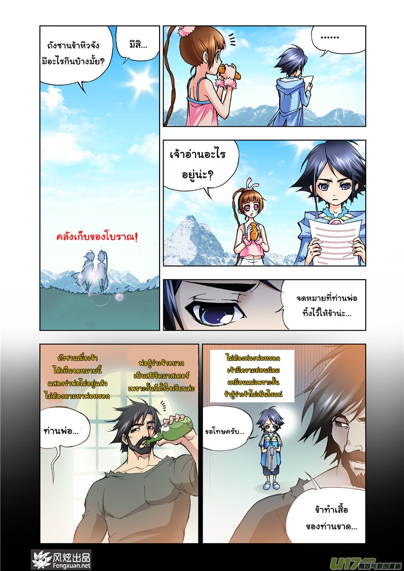 อ่านการ์ตูน Douluo Dalu