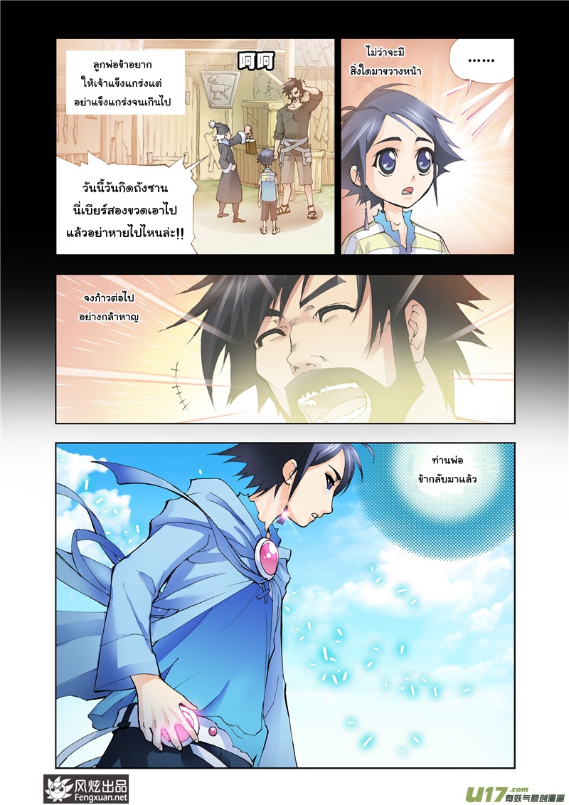 อ่านการ์ตูน Douluo Dalu