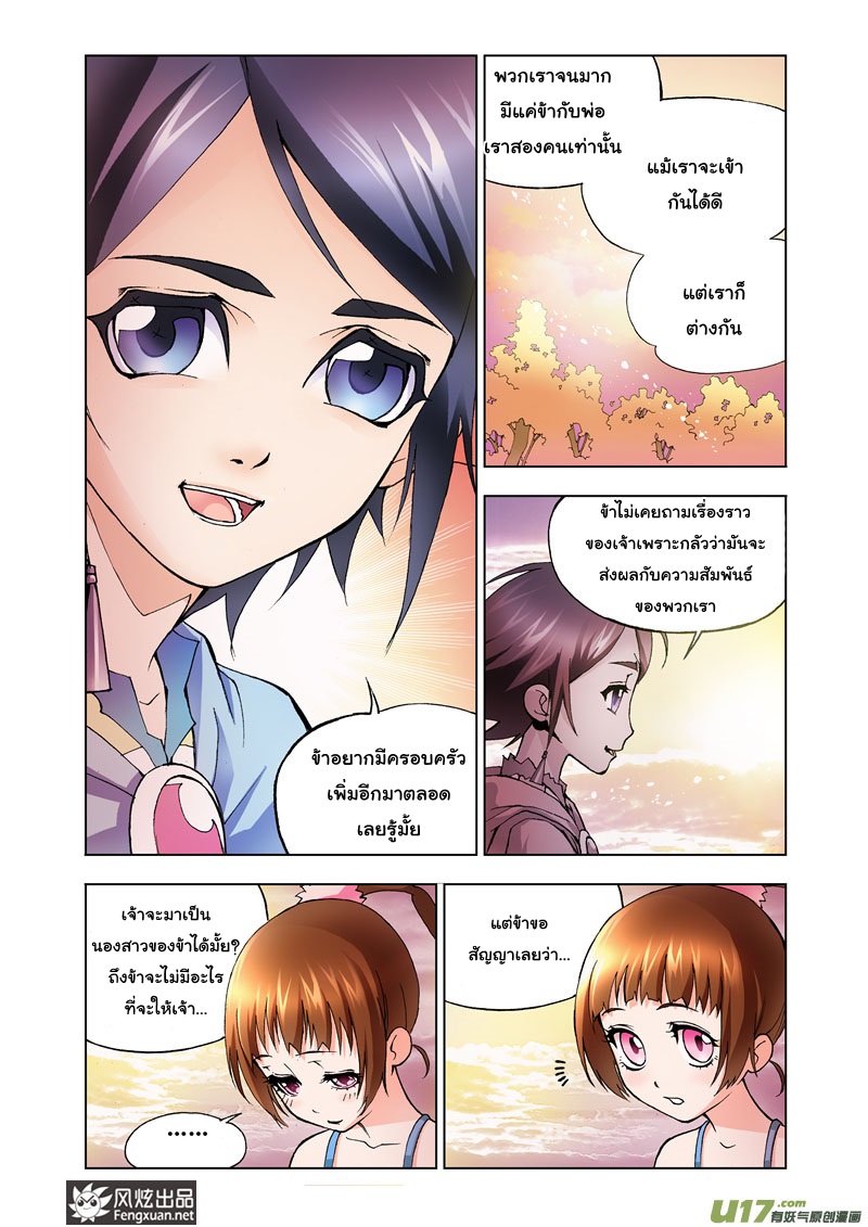 อ่านการ์ตูน Douluo Dalu