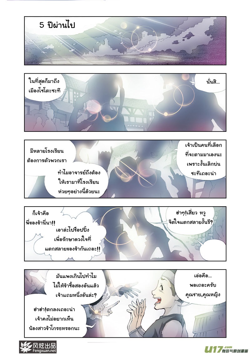 อ่านการ์ตูน Douluo Dalu