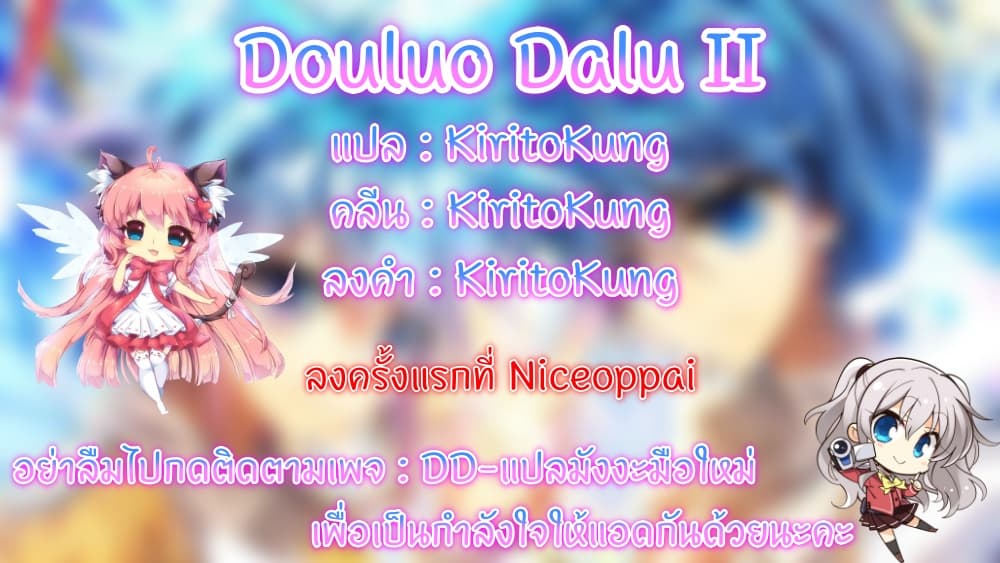 อ่านการ์ตูน Douluo Dalu