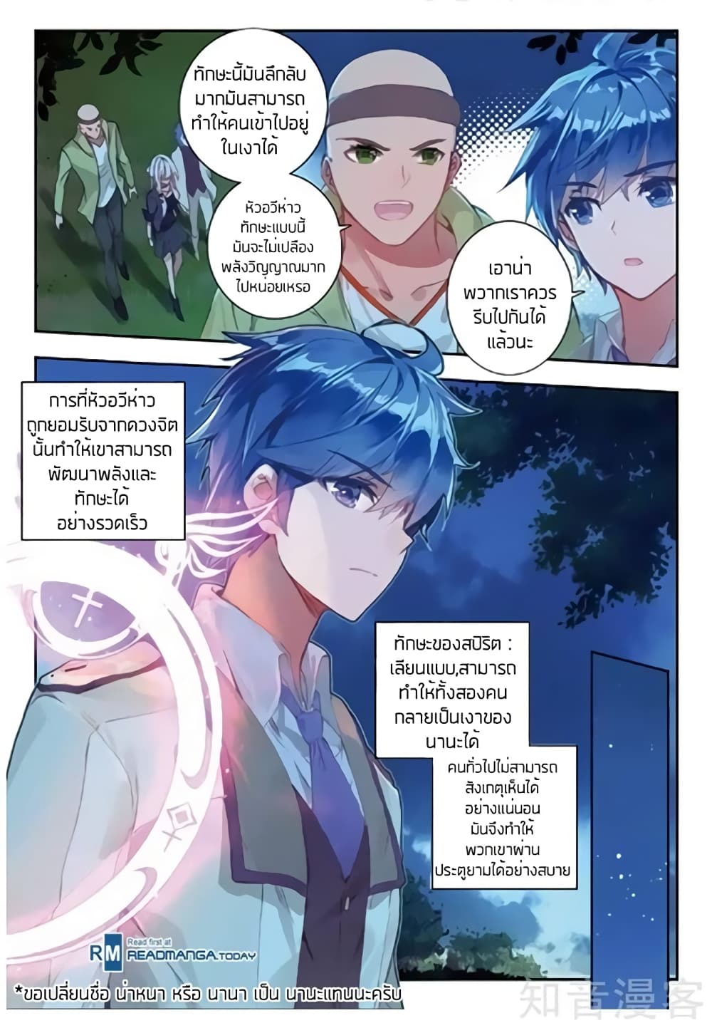 อ่านการ์ตูน Douluo Dalu