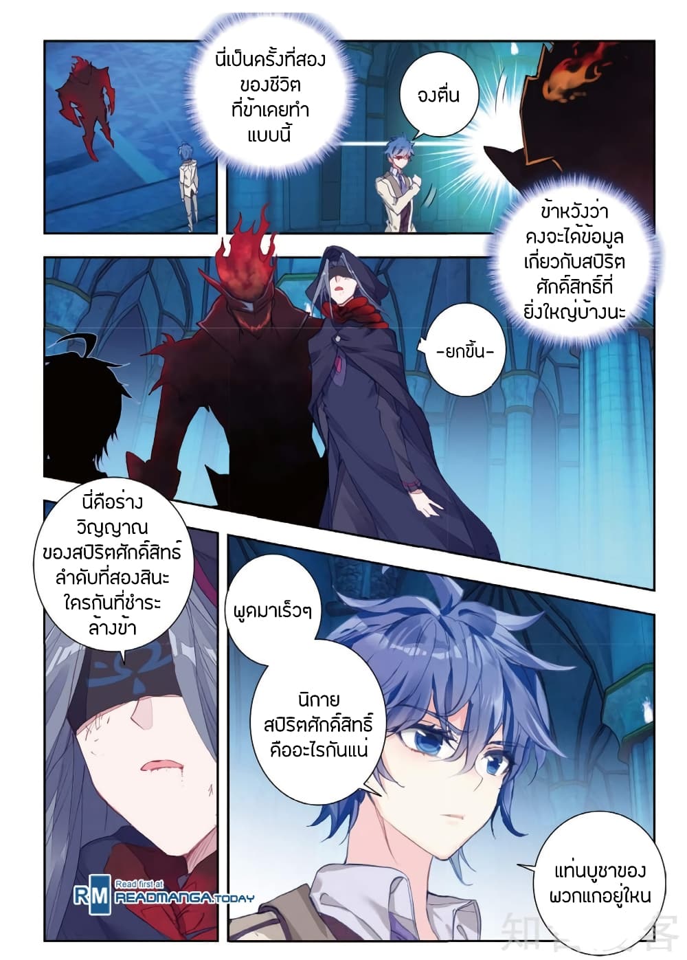 อ่านการ์ตูน Douluo Dalu