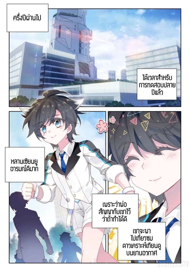 อ่านการ์ตูน Douluo Dalu