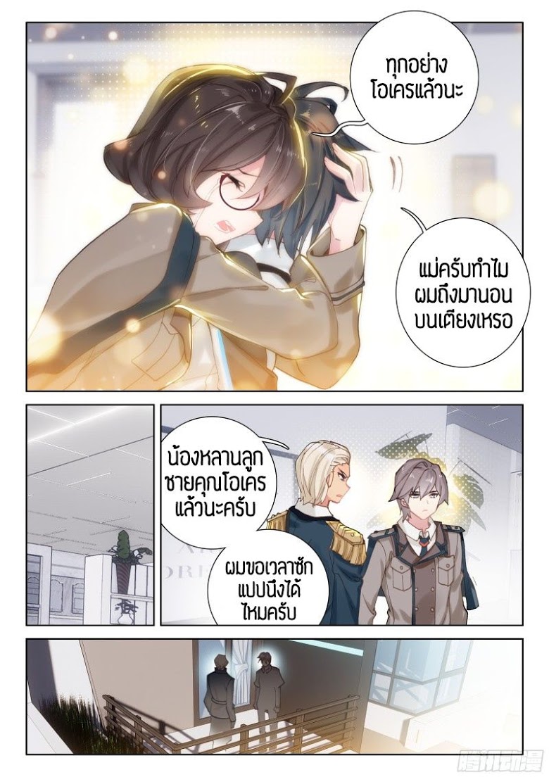 อ่านการ์ตูน Douluo Dalu