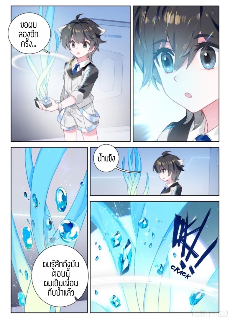 อ่านการ์ตูน Douluo Dalu