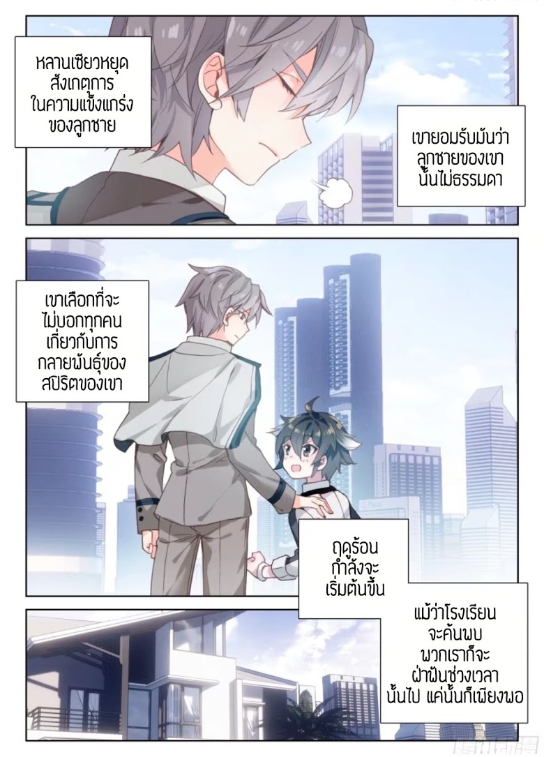 อ่านการ์ตูน Douluo Dalu