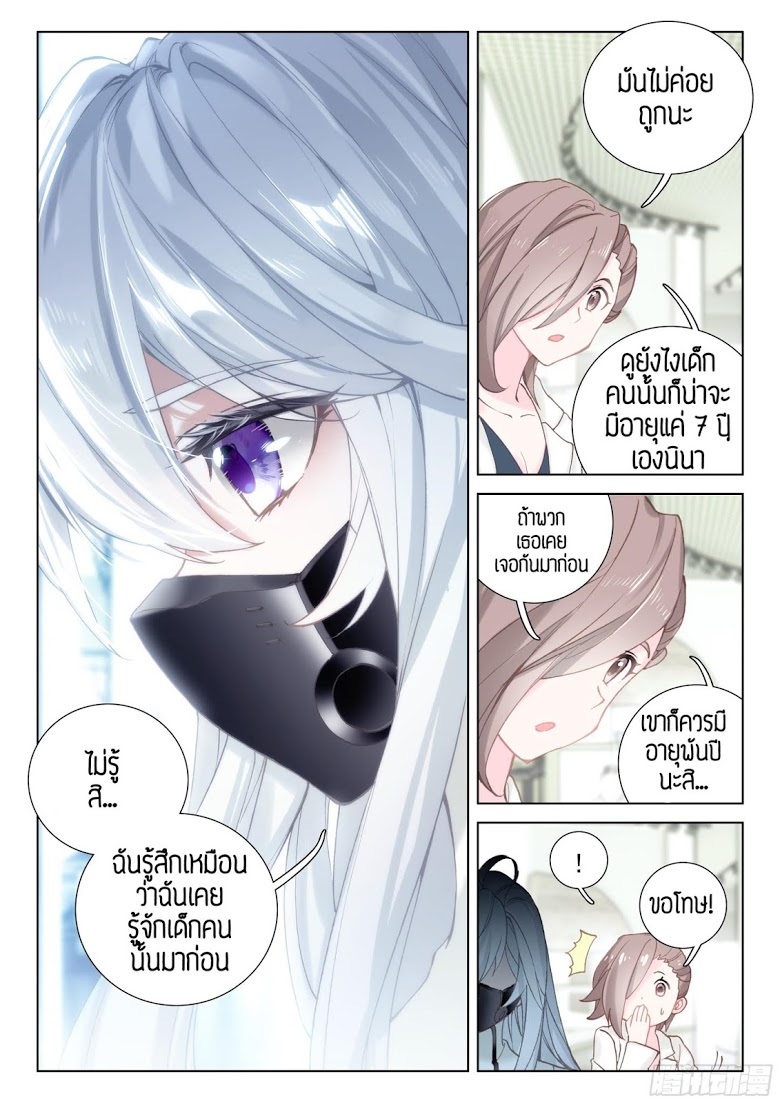 อ่านการ์ตูน Douluo Dalu