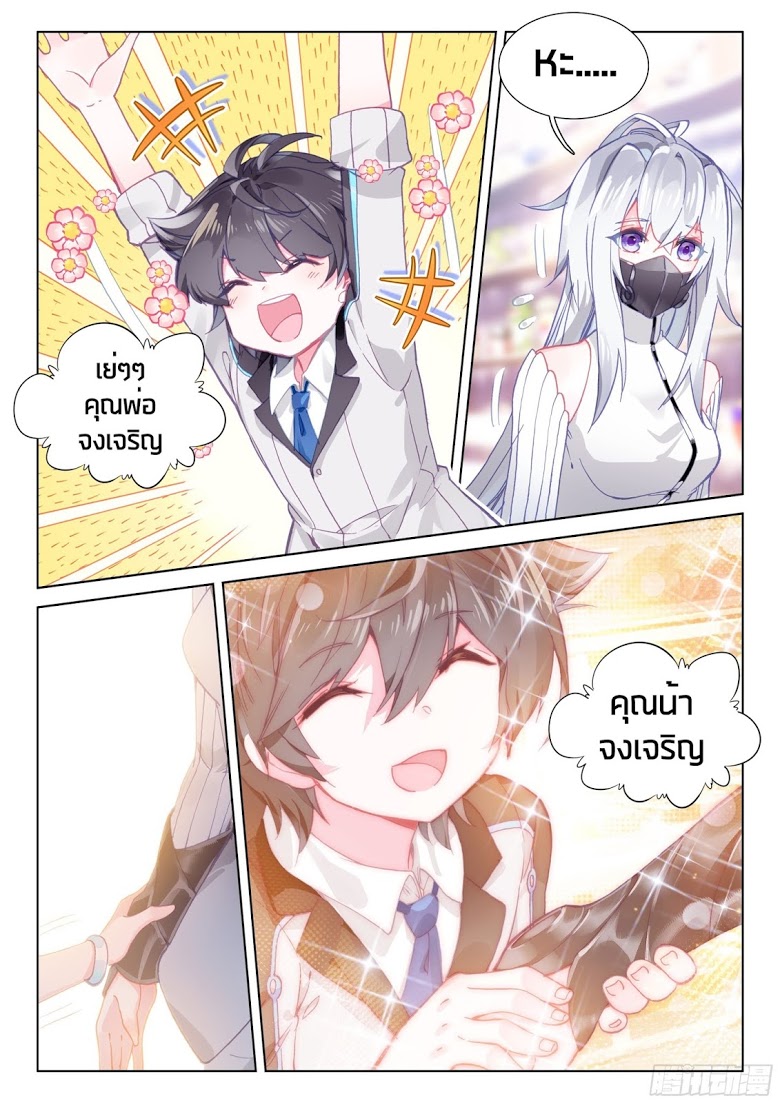 อ่านการ์ตูน Douluo Dalu