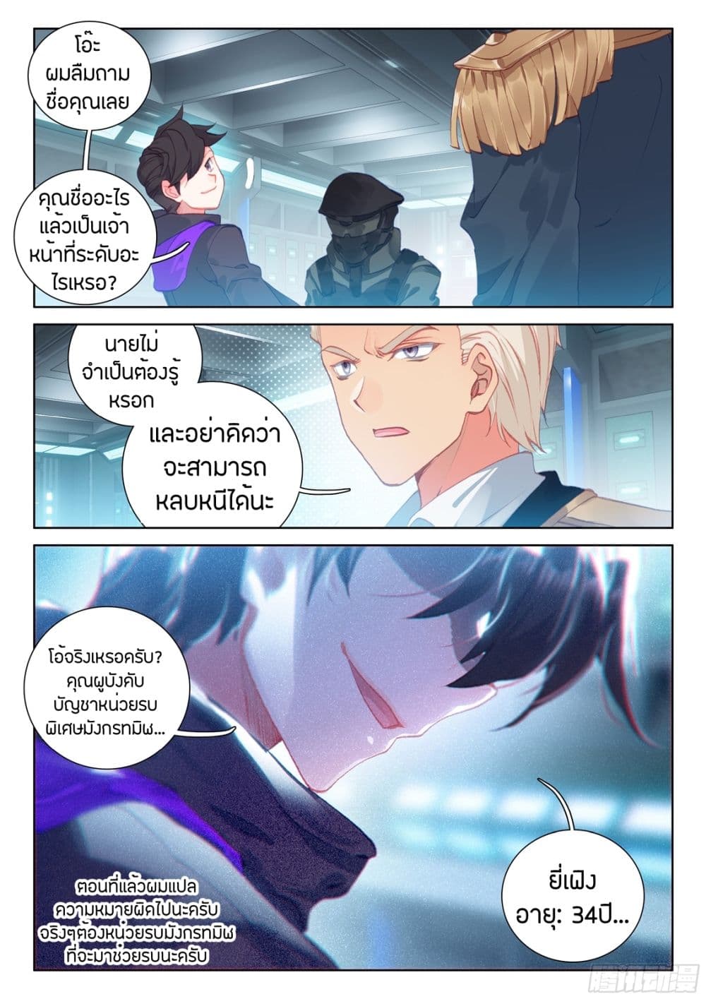 อ่านการ์ตูน Douluo Dalu