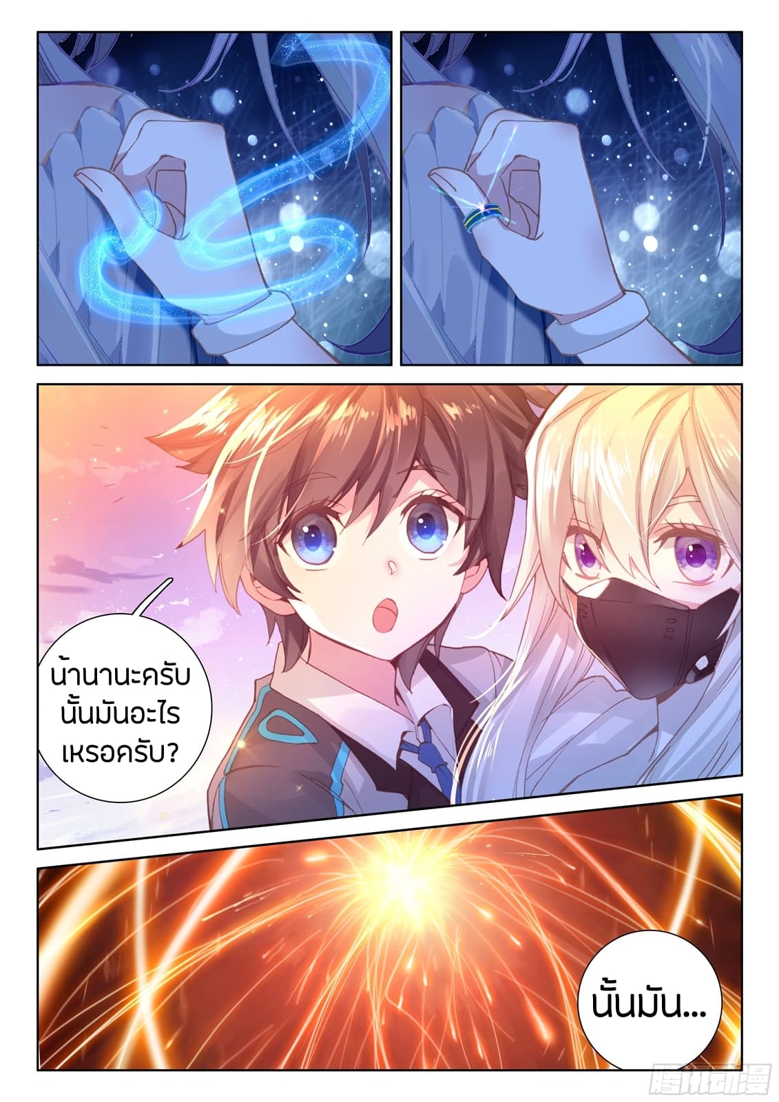 อ่านการ์ตูน Douluo Dalu