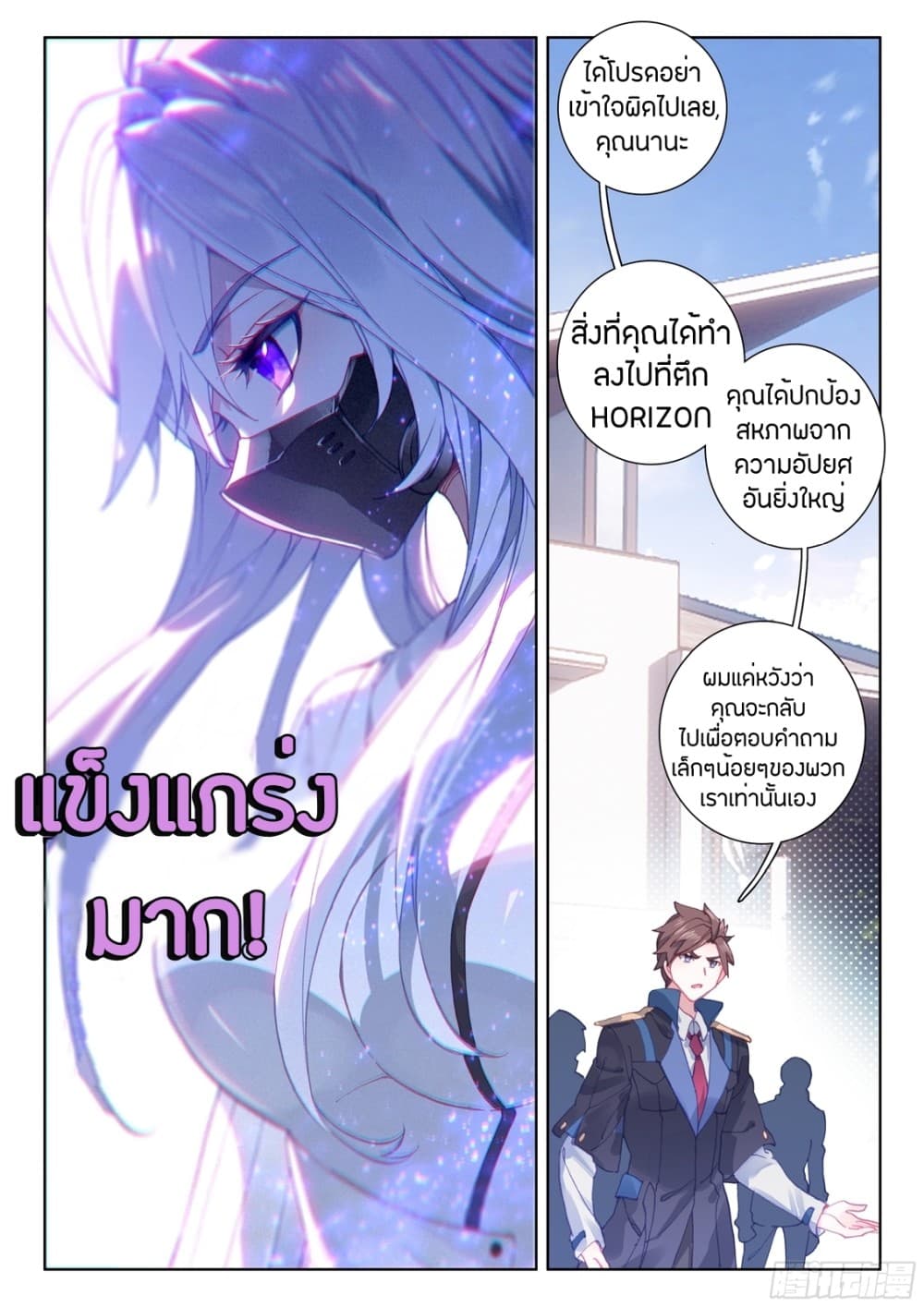 อ่านการ์ตูน Douluo Dalu