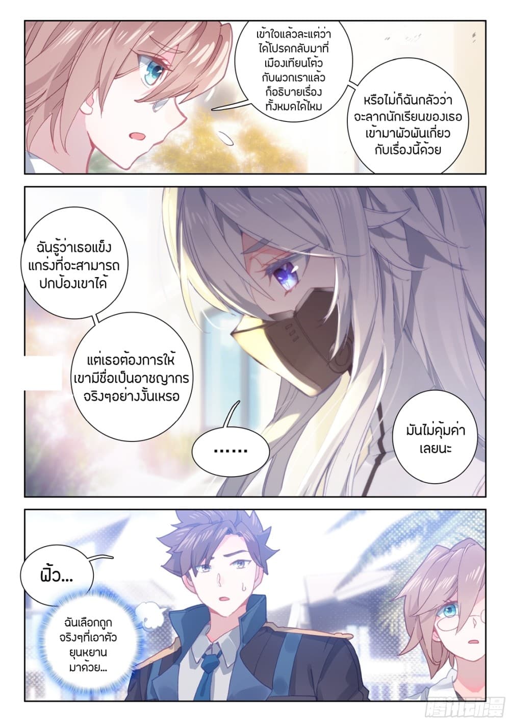 อ่านการ์ตูน Douluo Dalu