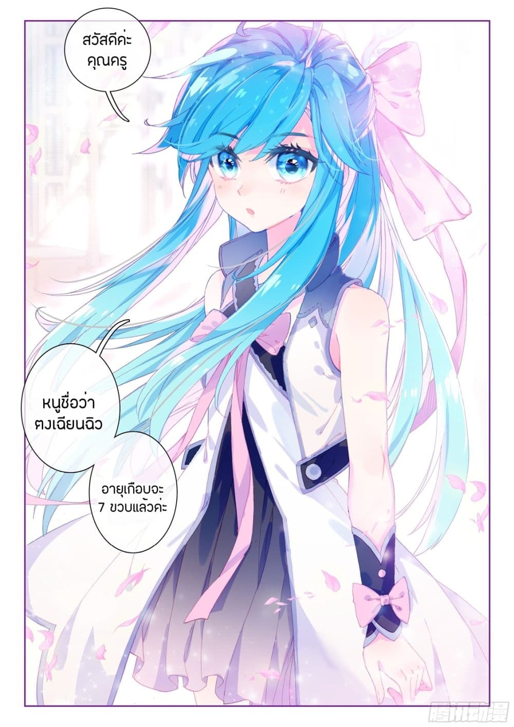 อ่านการ์ตูน Douluo Dalu