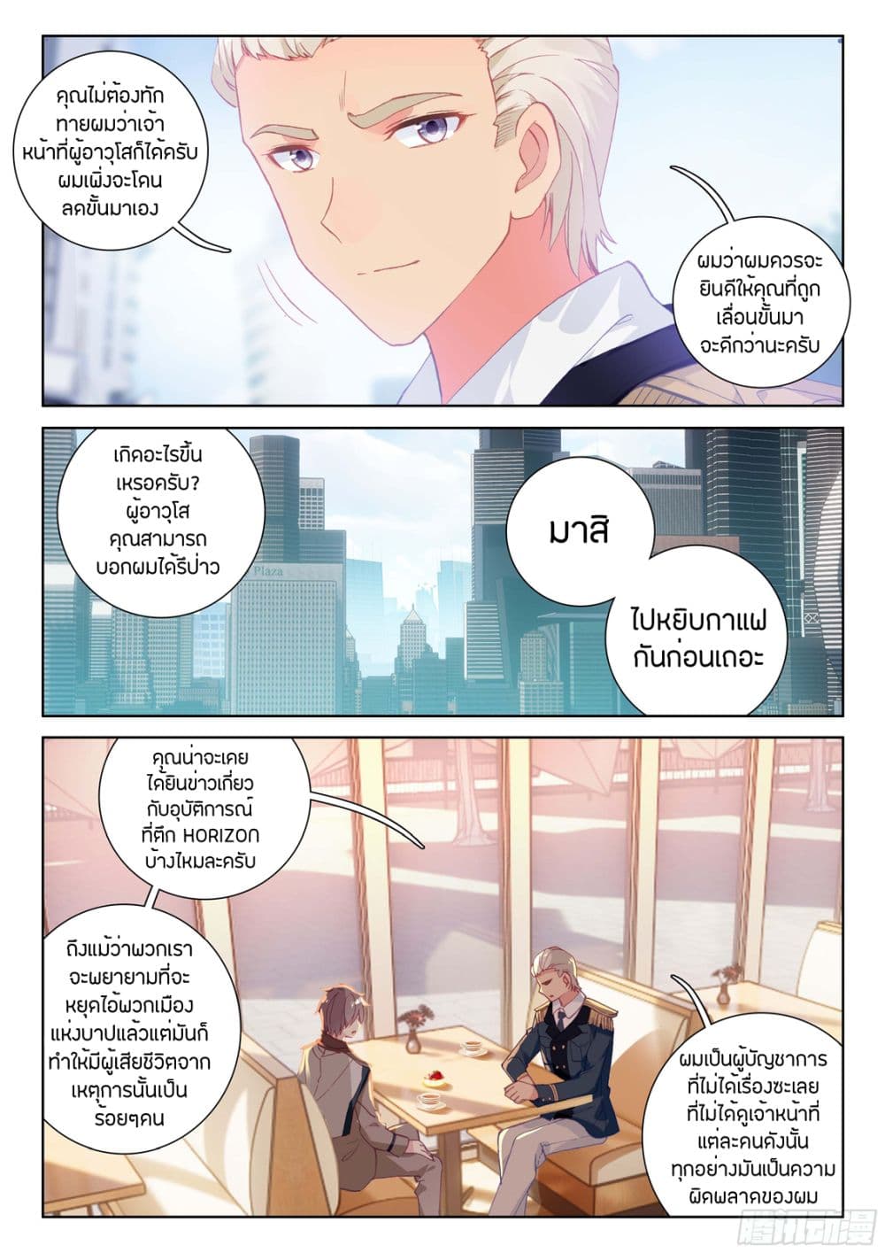 อ่านการ์ตูน Douluo Dalu