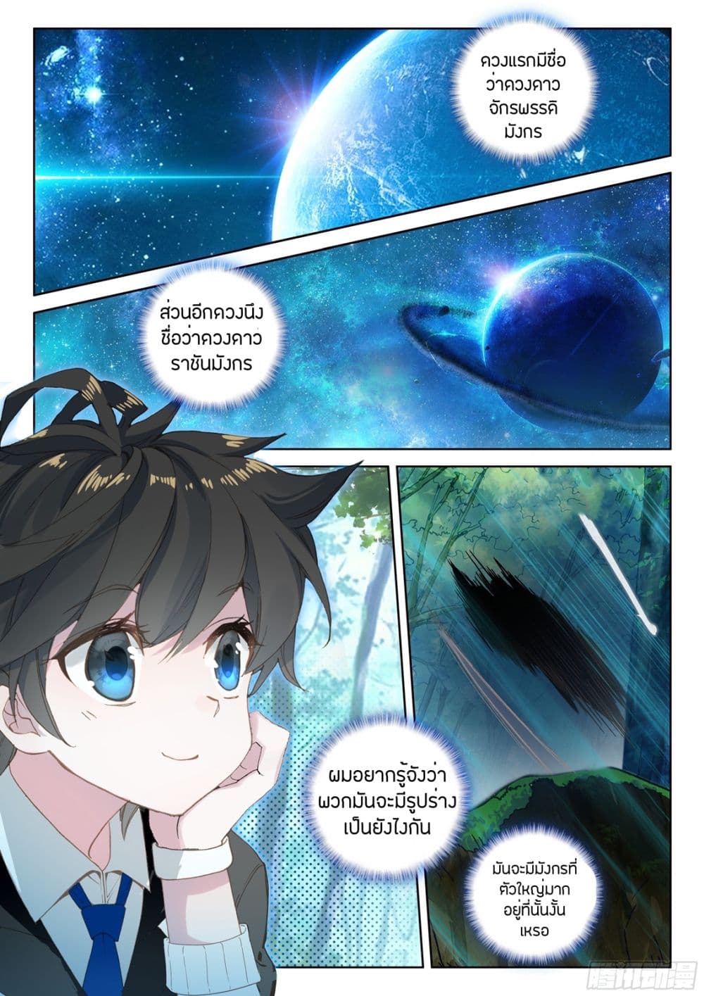 อ่านการ์ตูน Douluo Dalu