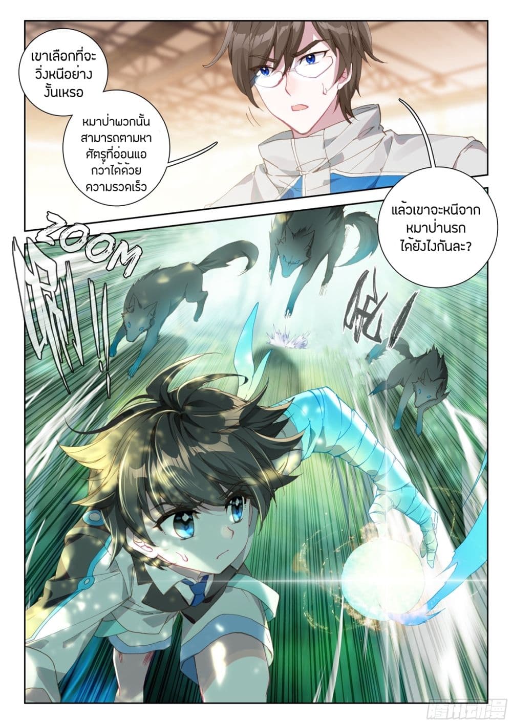 อ่านการ์ตูน Douluo Dalu