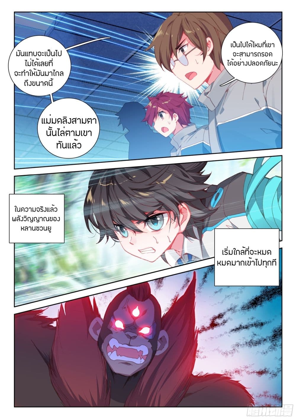 อ่านการ์ตูน Douluo Dalu