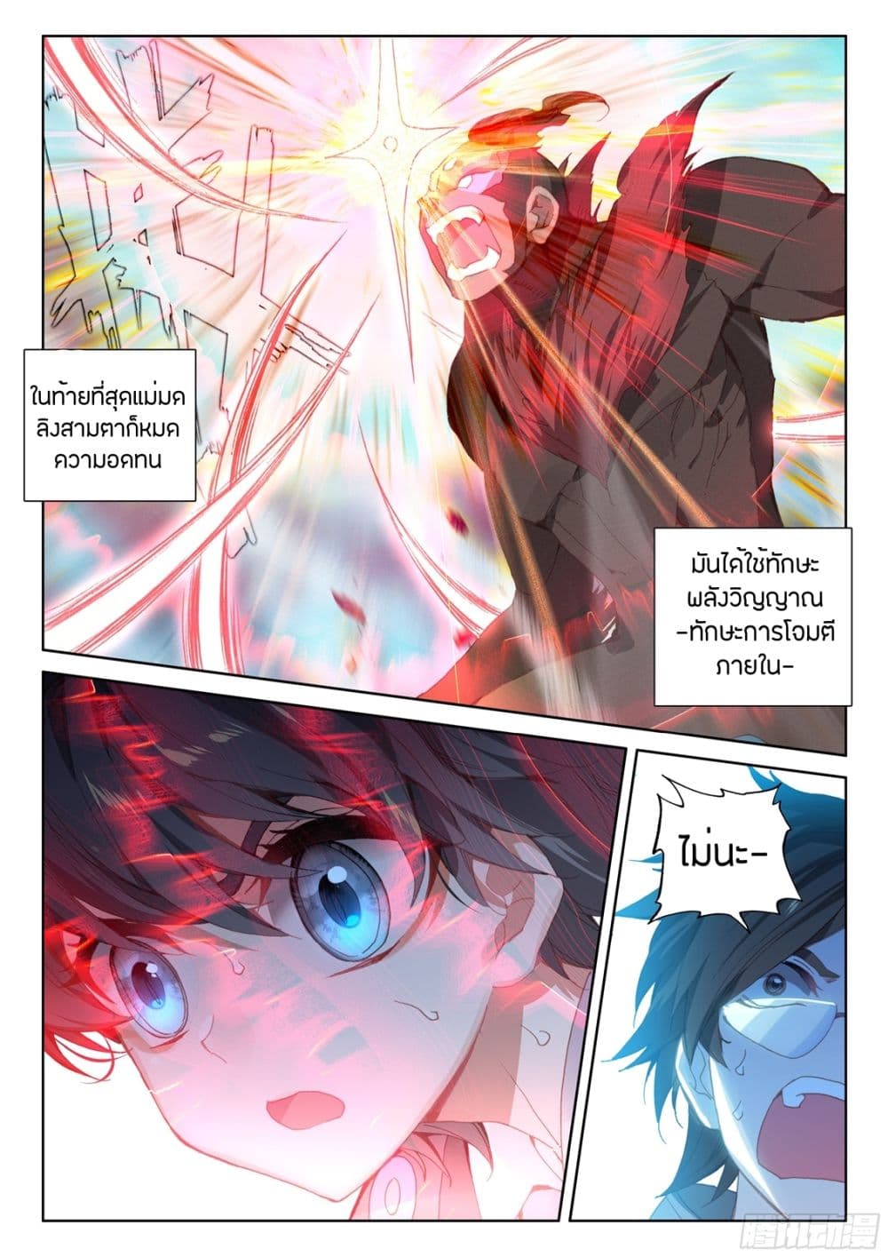 อ่านการ์ตูน Douluo Dalu