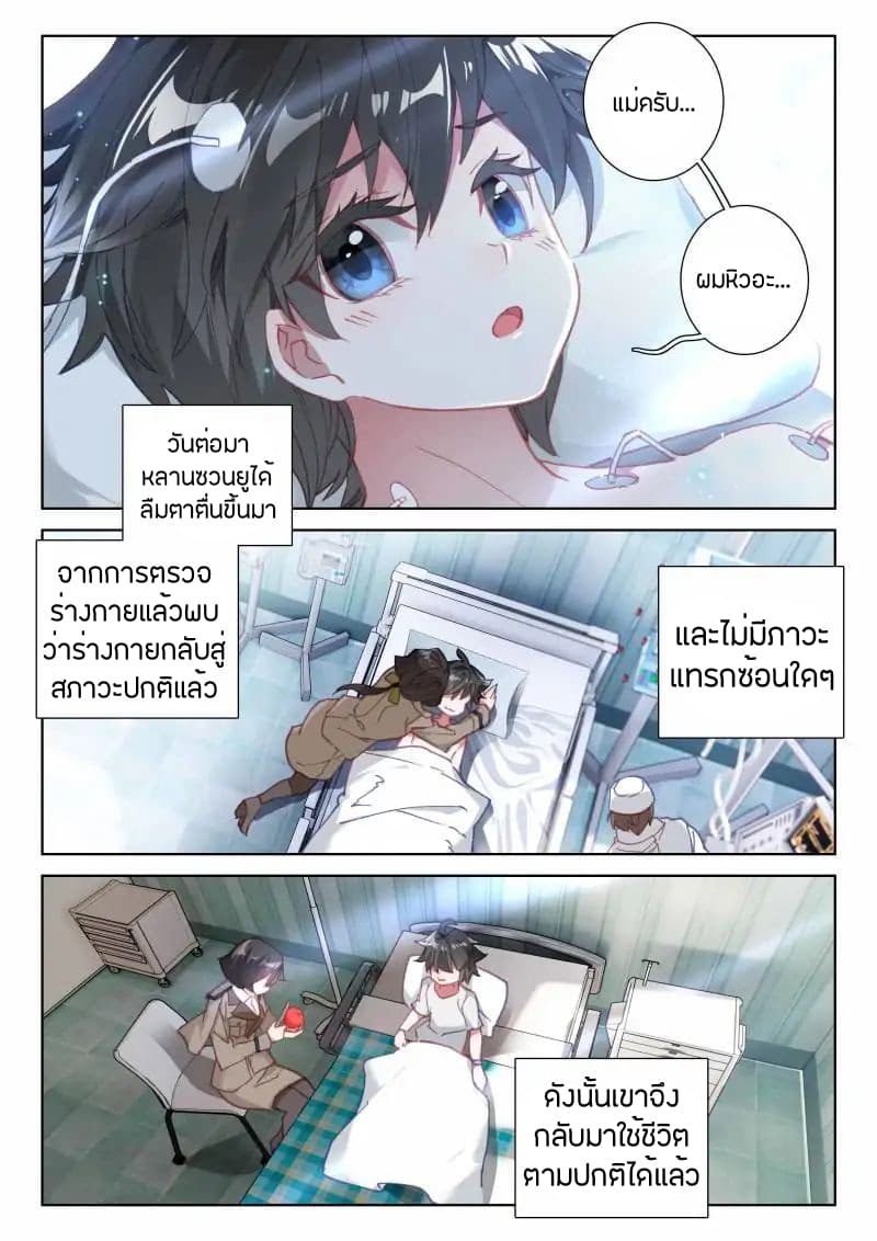 อ่านการ์ตูน Douluo Dalu